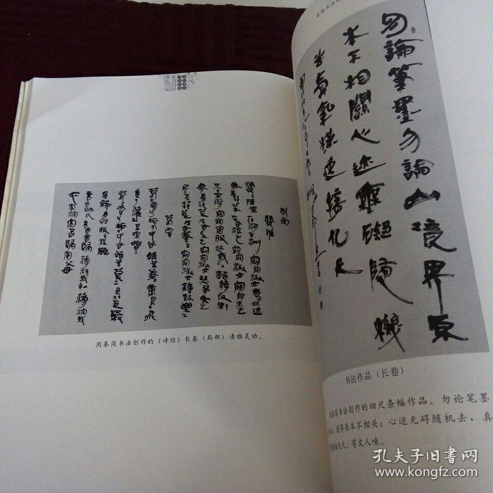 里耶秦简书法指要_张文绪 彭成刚_孔夫子旧书网