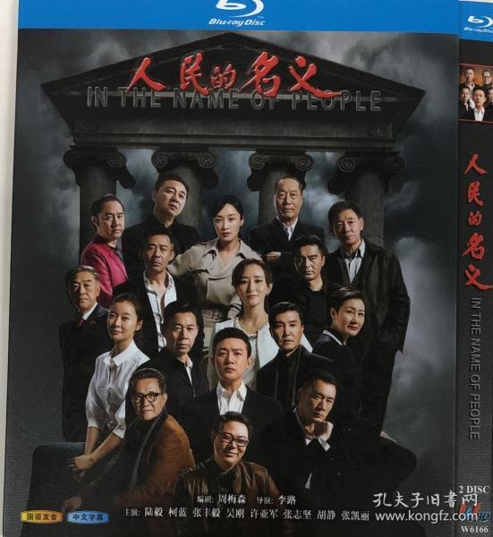 蓝光电视剧-人民的名义