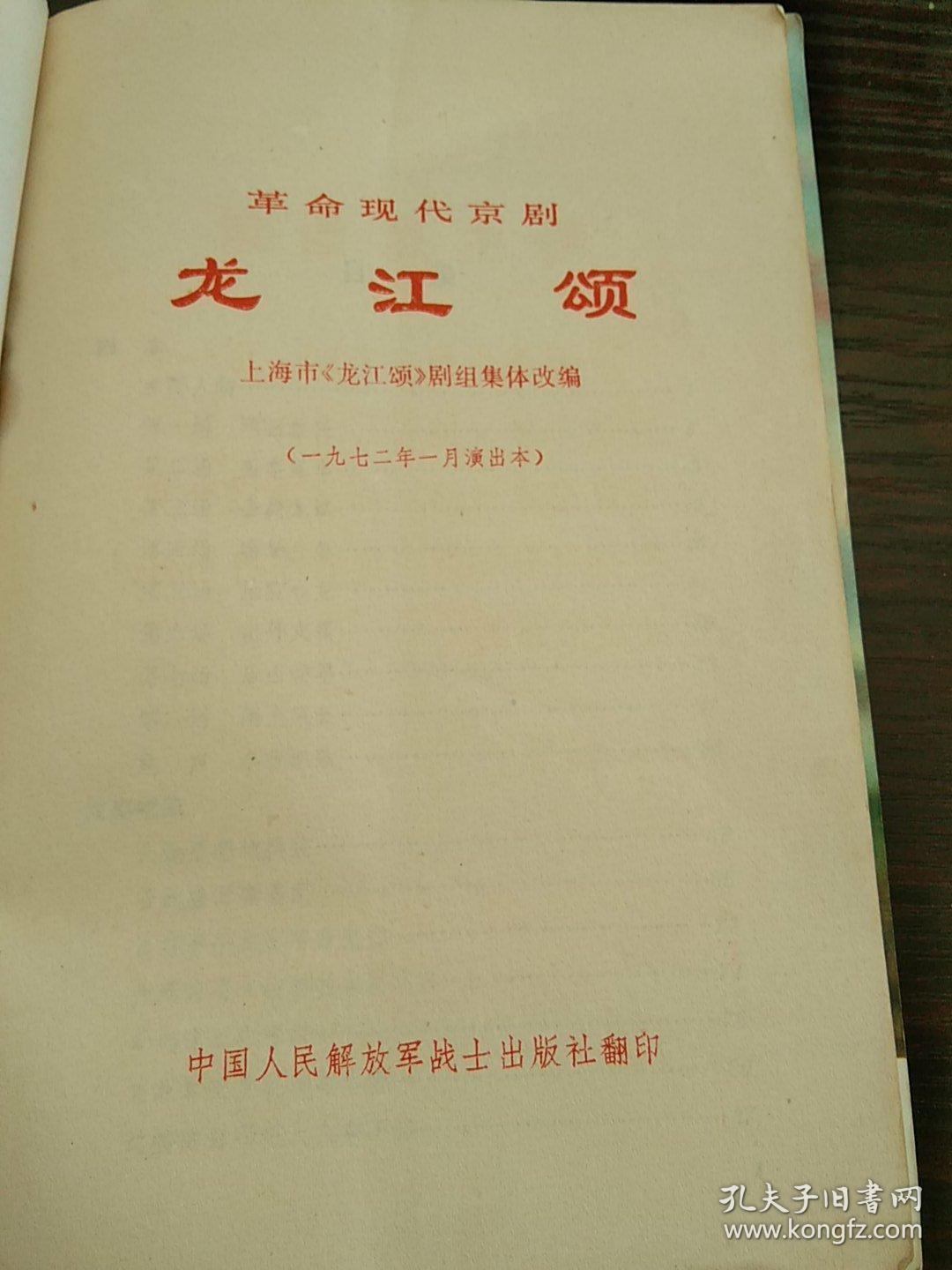 龙江颂京剧曲谱_京剧龙江颂(3)