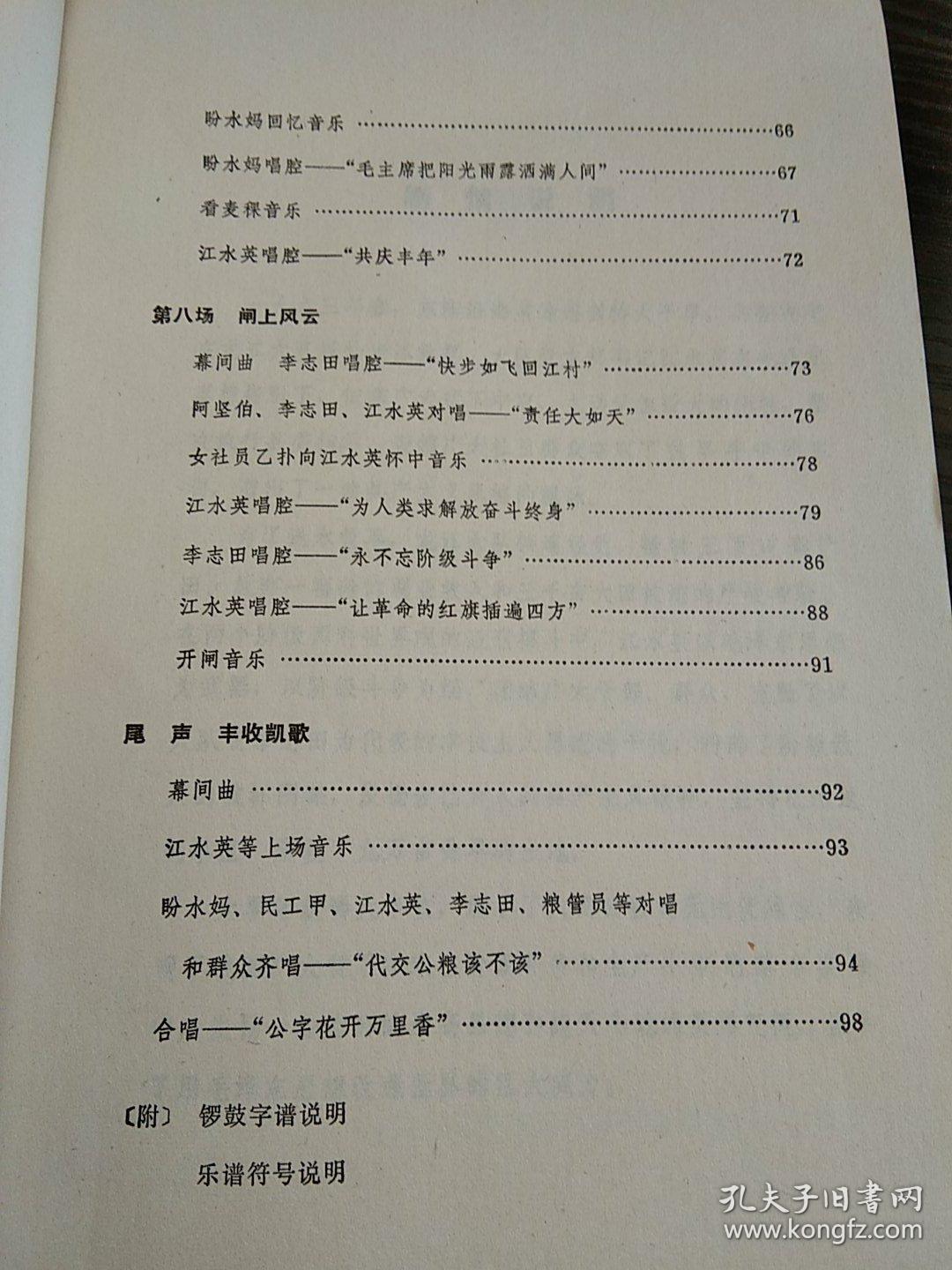 龙江颂京剧曲谱_京剧龙江颂(2)