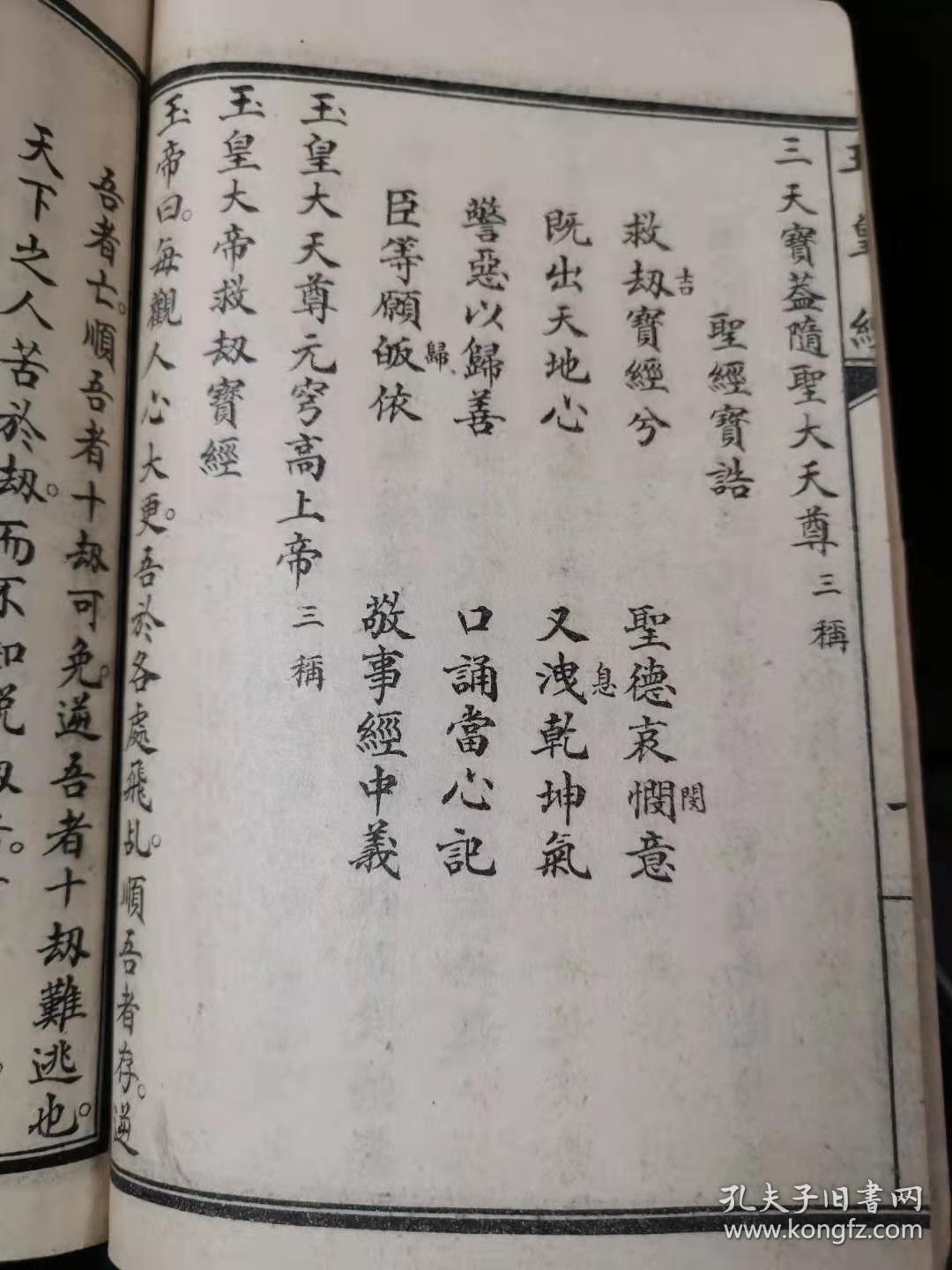 道教经书玉皇经