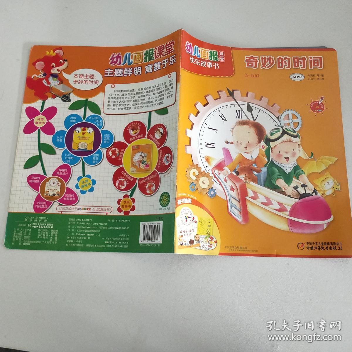 三本故事书合售