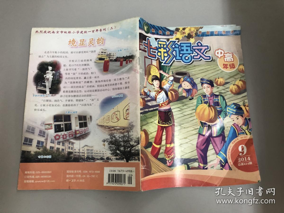 七彩语文 中高年级 2014.9