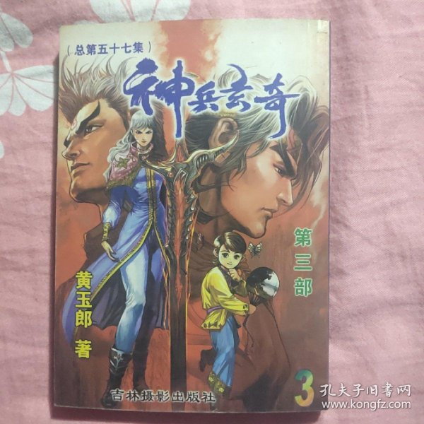 神兵玄奇(1):第一部共34本,第二部共26本