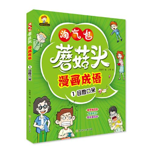 不单什么成语_成语故事图片(2)