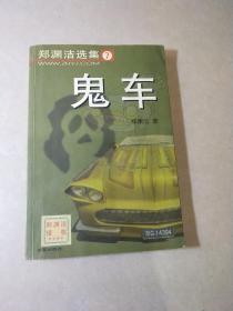 鬼车