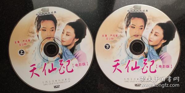 电影天仙配完整版,电影天仙配完整版免费播放