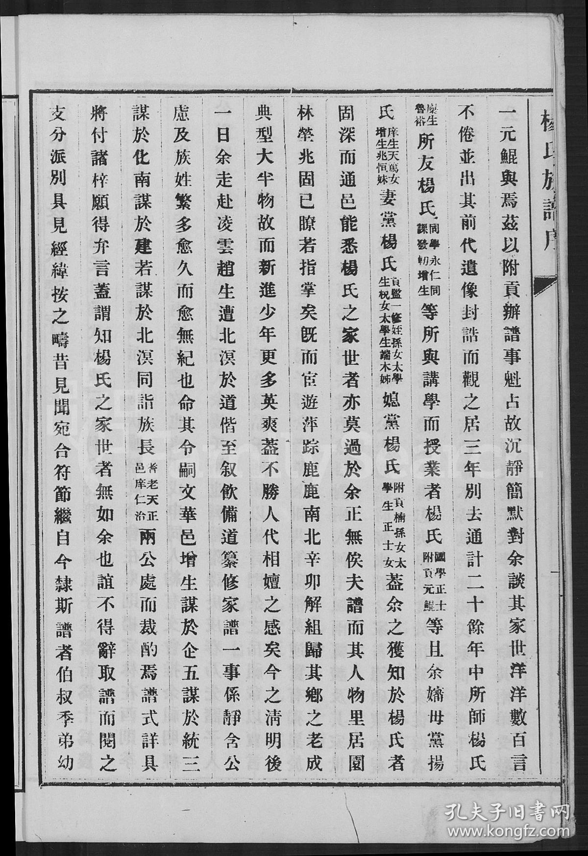 提供资料信息服务杨氏族谱山东禹城杨荩祥杨创兴杨业捷民国31年271页