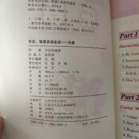 情景英语会话. 乐器