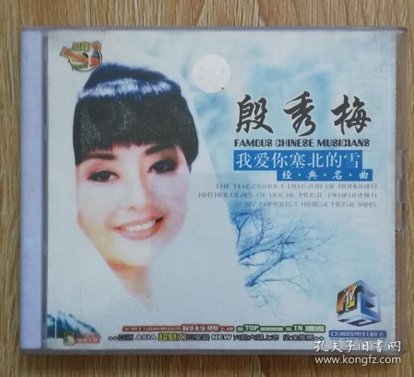 我爱你塞北的雪殷秀梅简谱_我爱你塞北的雪 演唱 殷秀梅(3)