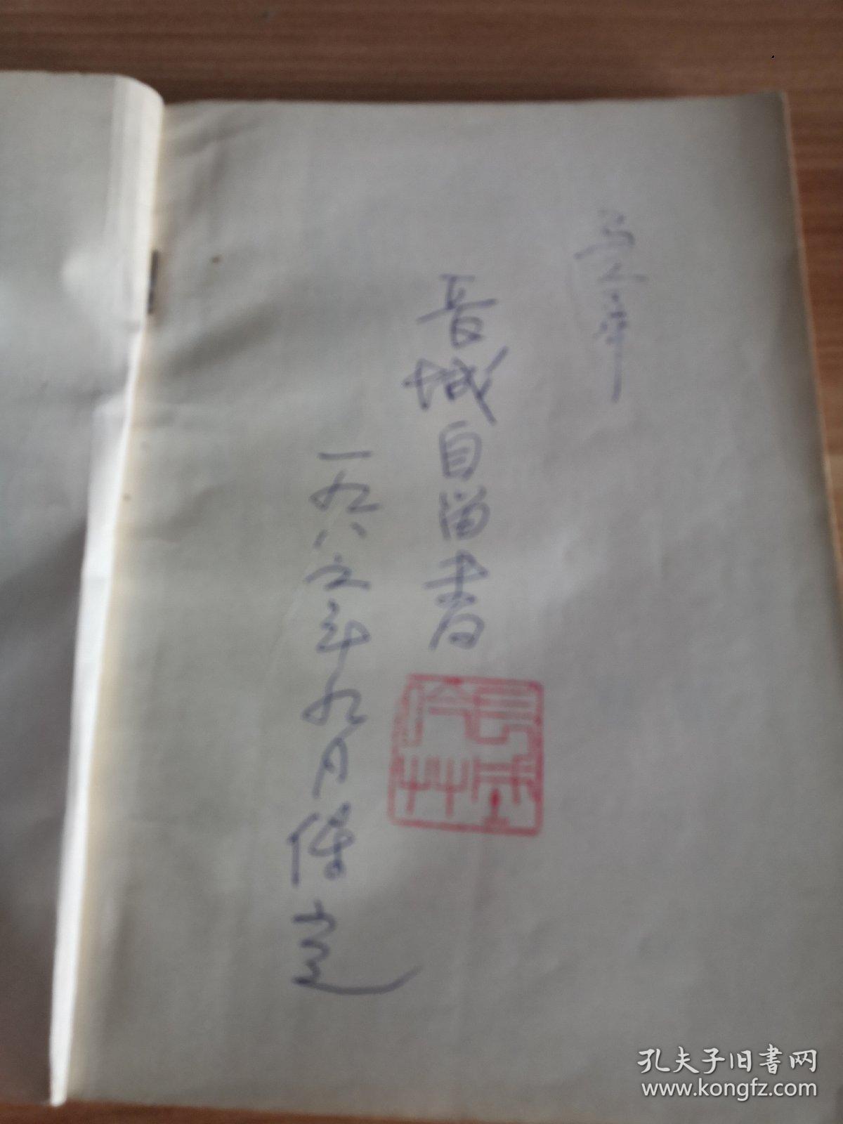 《诗艺漫笔》作者吴长城签名钤印赠送本