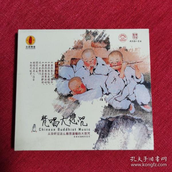 梵唱大悲咒cd 龙源佛音