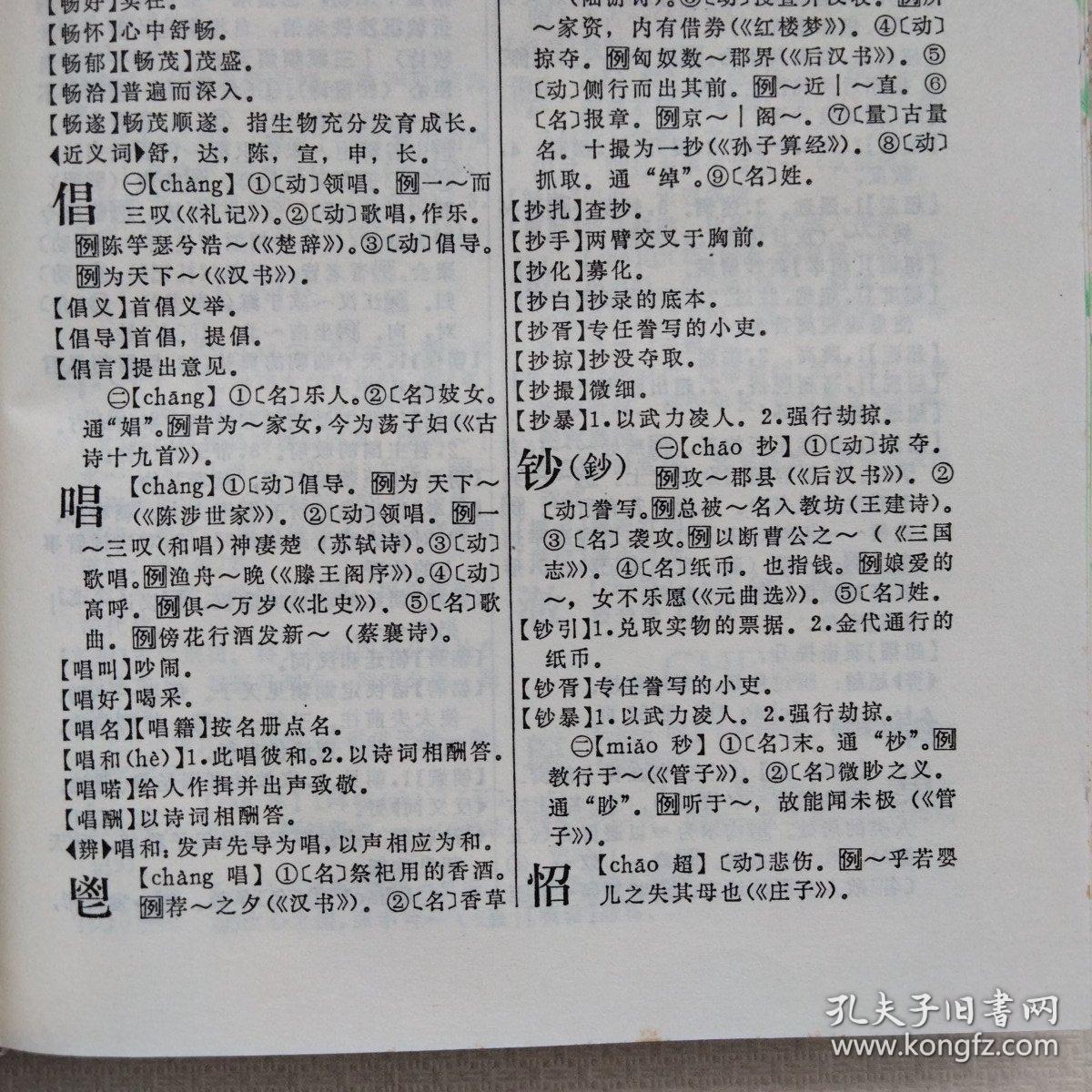 简明古汉语词典