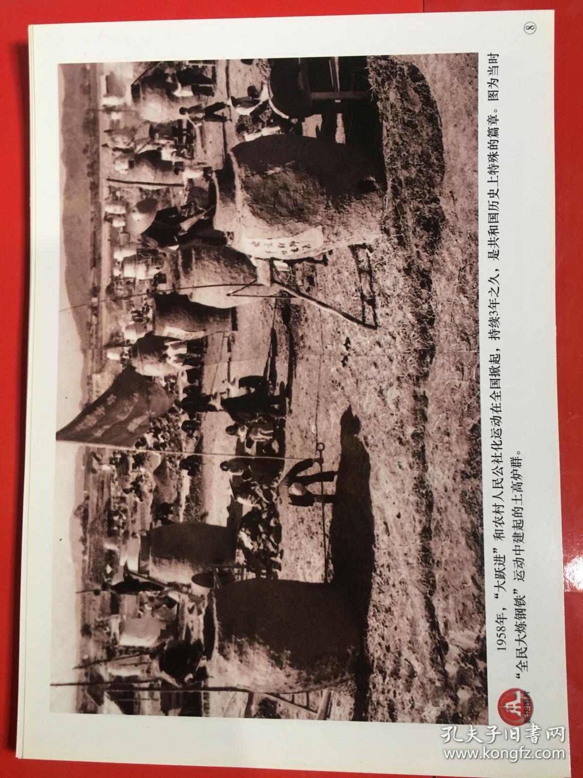 1958年大跃进全民大炼钢铁