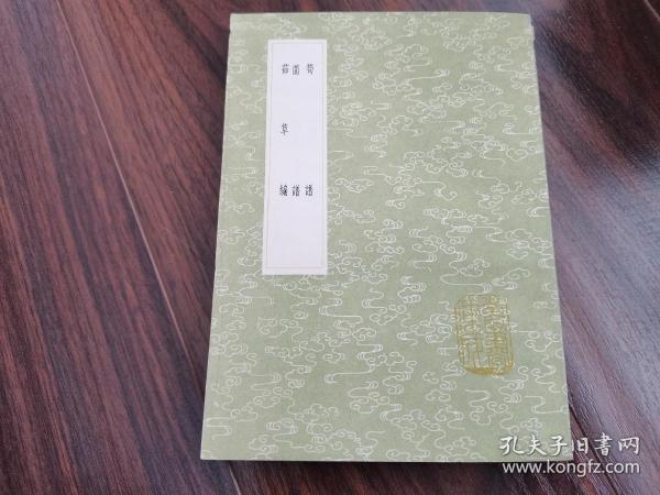 笋的曲谱_夺笋的表情包(3)