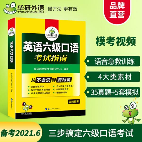英语六个人口语考试_英语口语考试