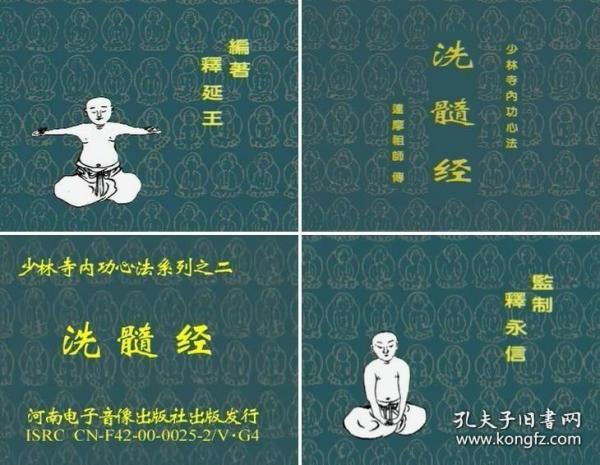 少林寺 内功 心法系列之二 洗髓经 教学光盘1vcd