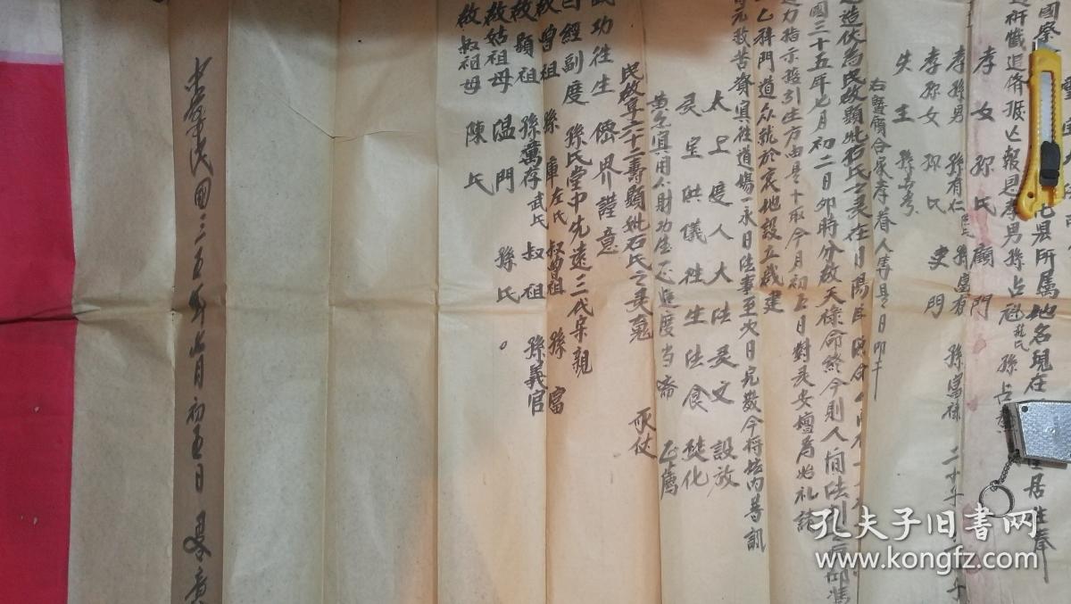 民国宗教手抄本:超度亡魂法事书 2件
