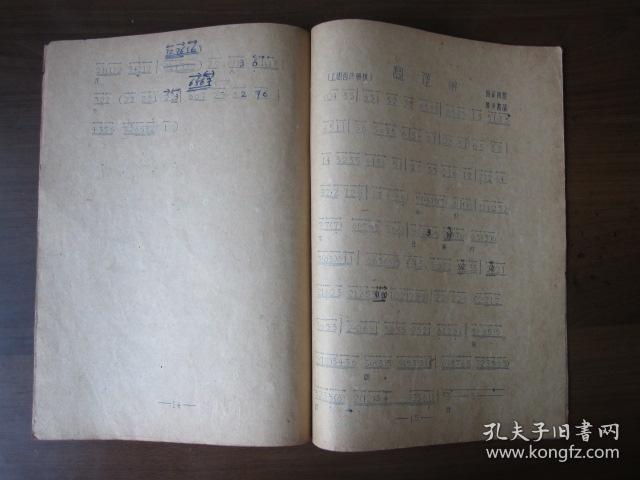 京剧凤还巢曲谱_京剧凤还巢本应当美图(2)
