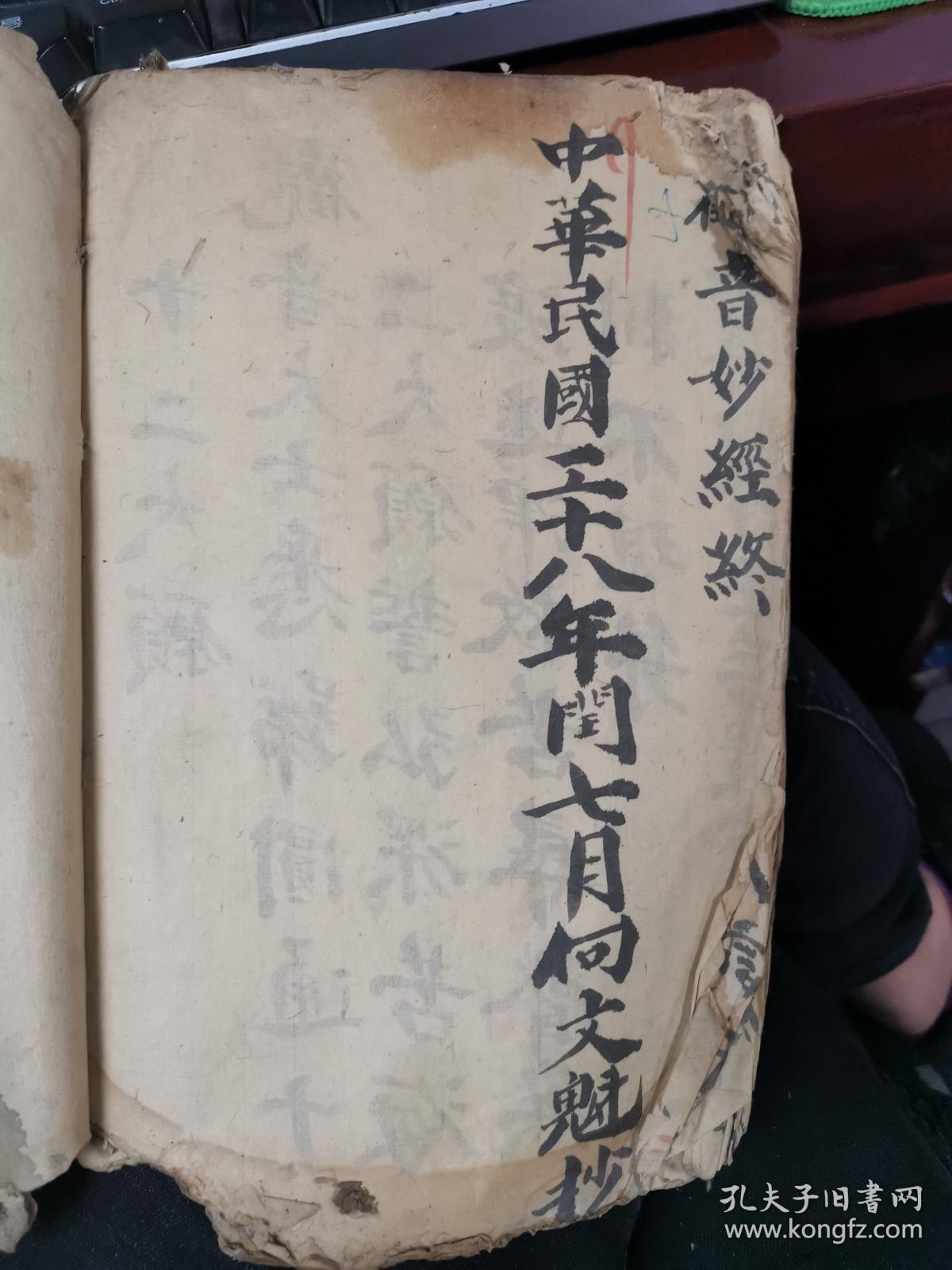 宗教经书观音普门经