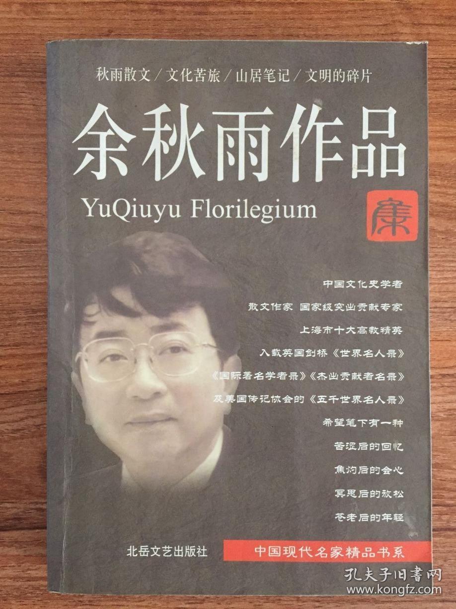 余秋雨作品集