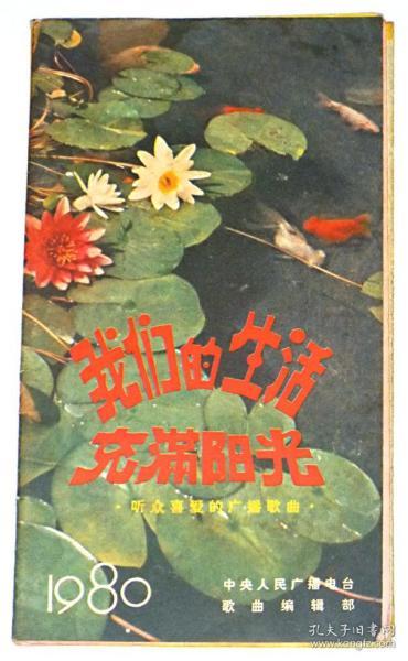 让生活充满阳光歌曲谱_让生活充满阳光图片(2)