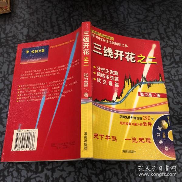 张卫星《三线开花》
