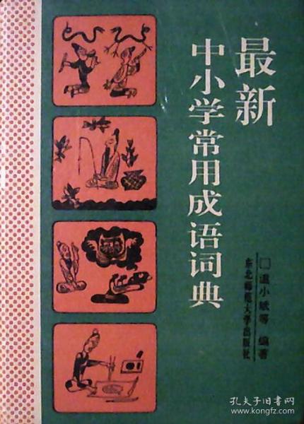 什么疏古成语_带成语古图片(2)