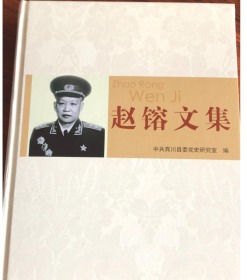 赵镕文集