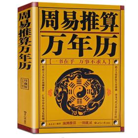 周易推算万年历