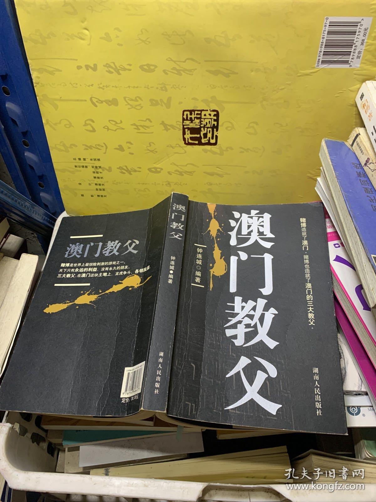 澳门教父