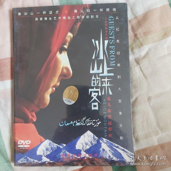 冰山上的来客简谱_冰山上的来来客简谱(3)