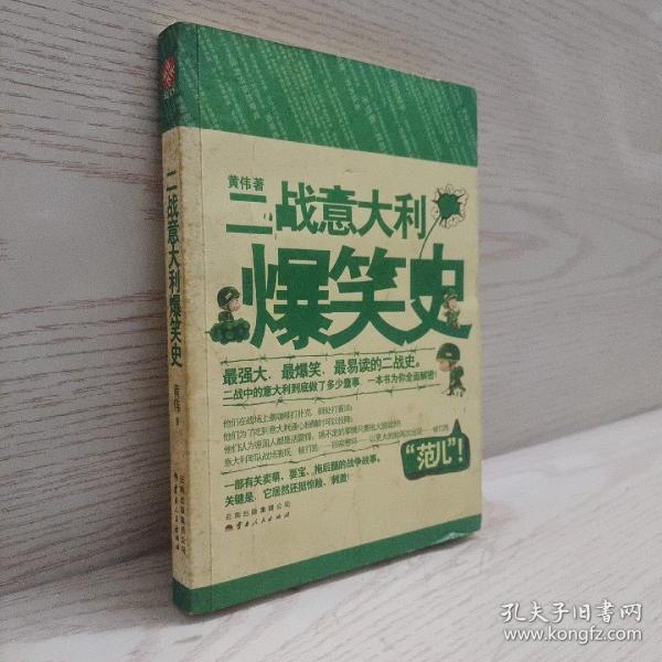 二战意大利爆笑史