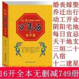 全新正版民俗万年历易学篇1936 2050老黄历正版多用易学周易万年历易经命理预测 嫁娶结婚开业2021择日通书生辰八字五行风水测算历法全书