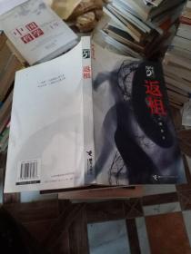 返祖_购买返祖相关商品_孔夫子旧书网