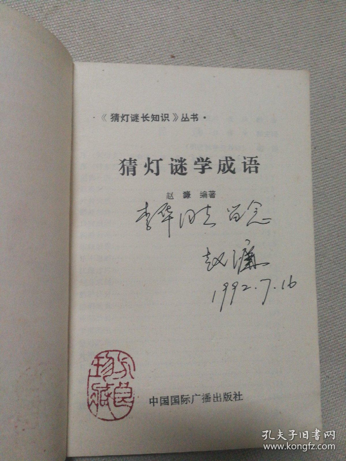 签什么什么来成语_成语故事图片(3)