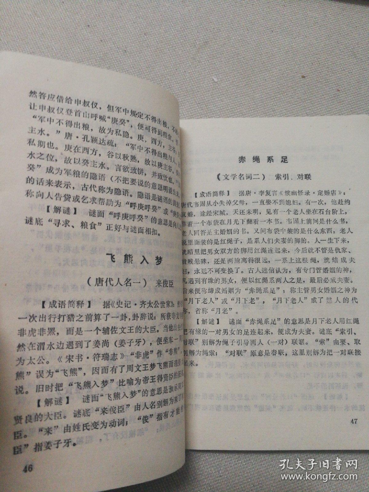 签什么什么来成语_成语故事图片(2)