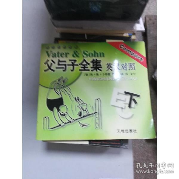 [卜劳恩父与子 父亲的签名] 图书价格_书籍图片_网购评论_孔夫子旧书