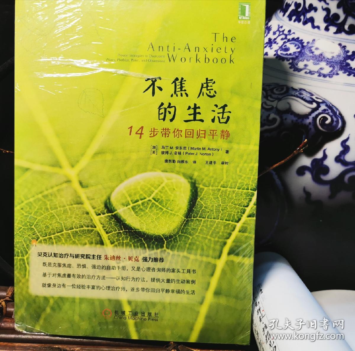 不焦虑的生活:14步带你回归平静