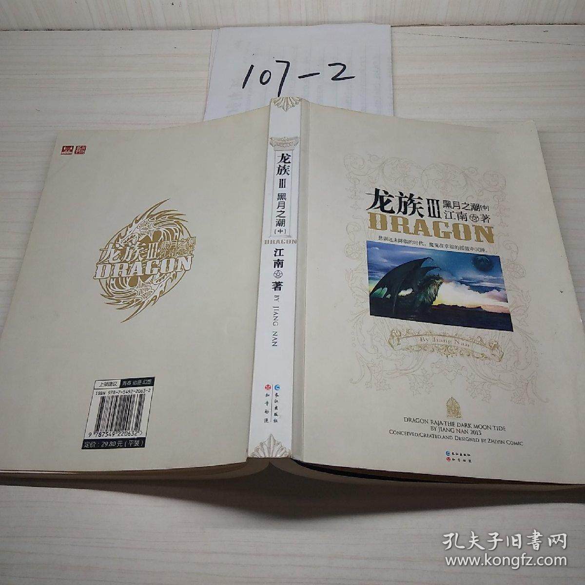 龙族三黑月之潮中