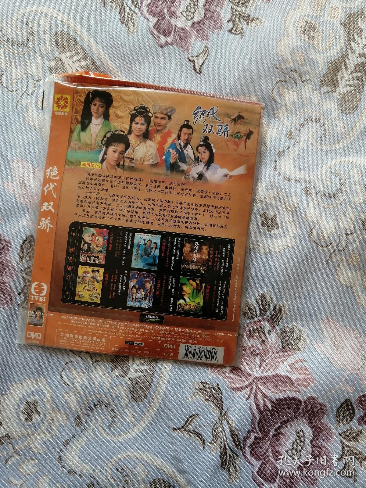 【正版特价】香港tvb电视剧连续剧88版绝代双骄dvd光盘碟片,梁朝伟