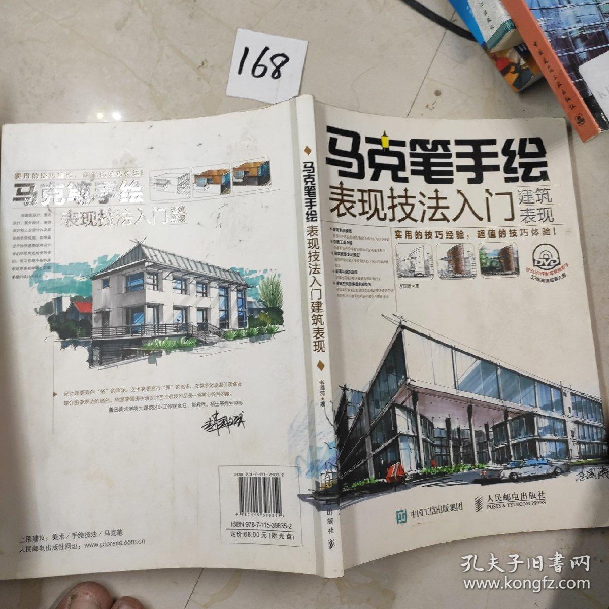 马克笔手绘表现技法入门:建筑表现