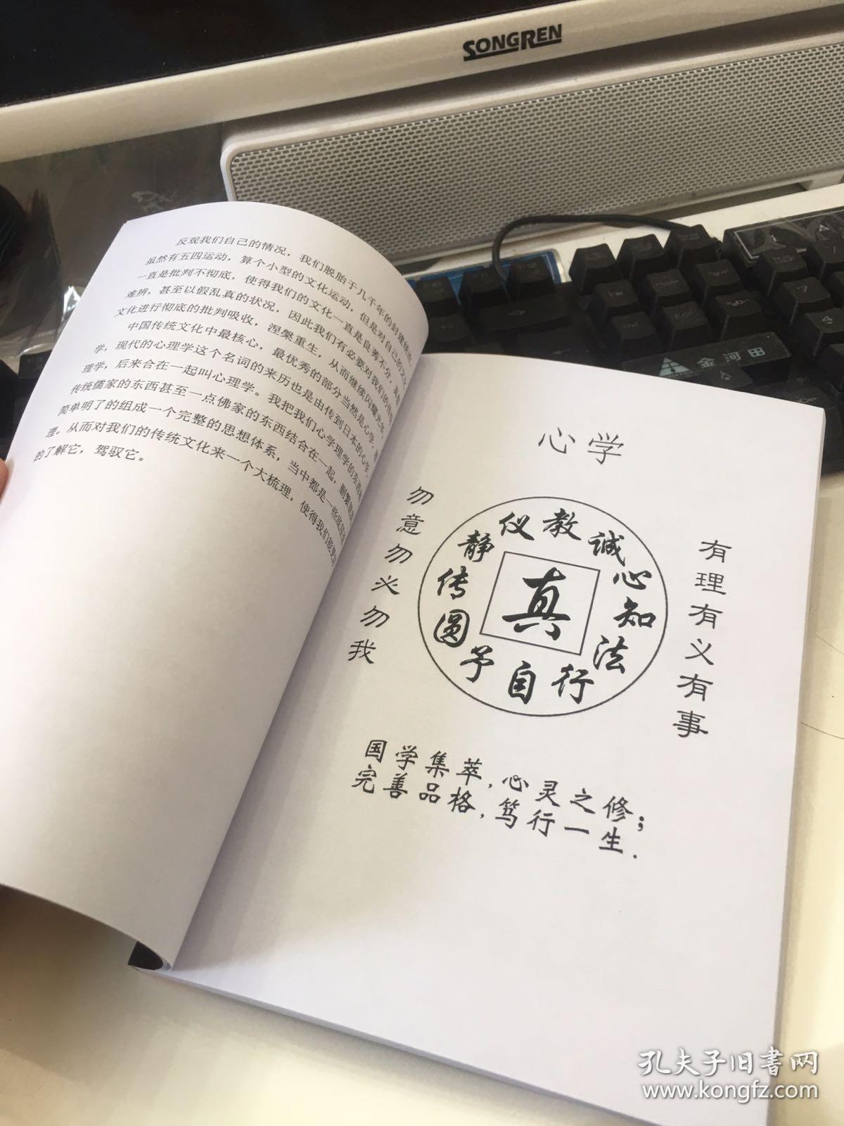 荣耀心学