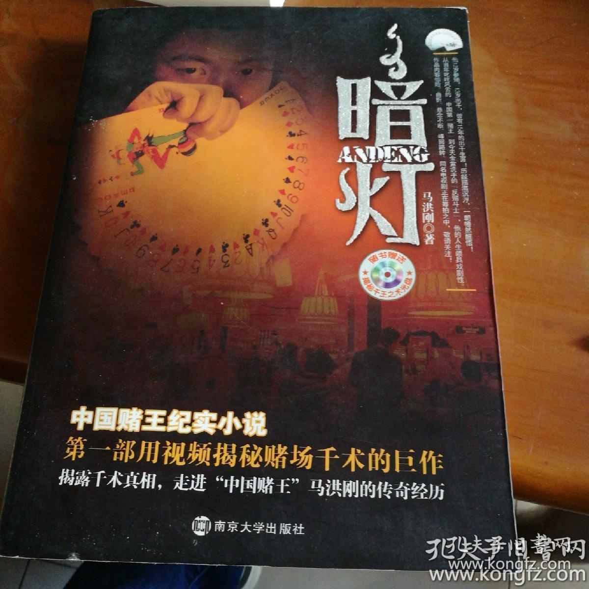暗灯 中国赌王纪实小说