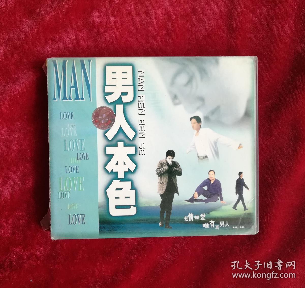 cd 男人本色