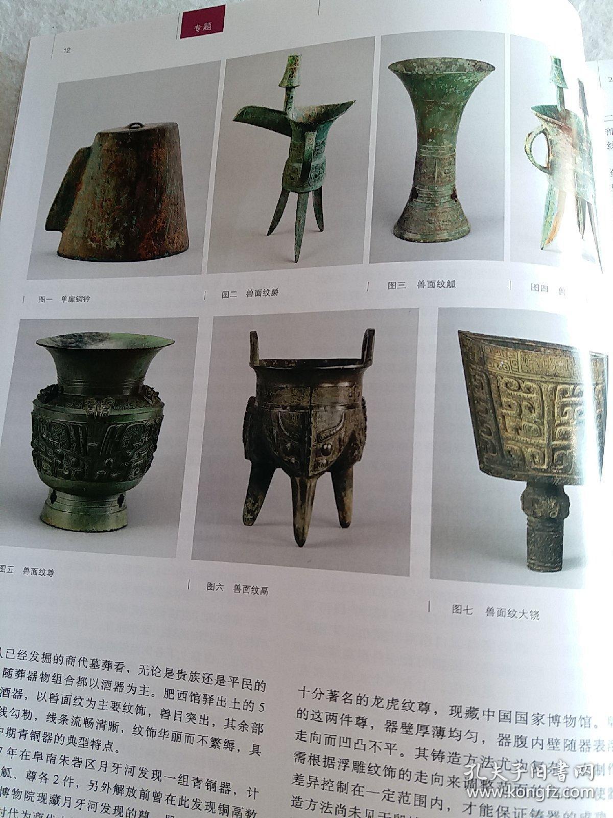 《文物天地》杂志,安徽博物馆馆藏青铜器赏鉴,馆藏宋元金银器赏析,馆