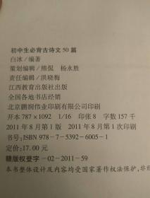 初中生必背古诗文50篇