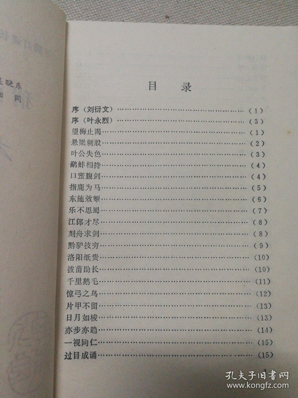 签什么什么来成语_成语故事图片(3)