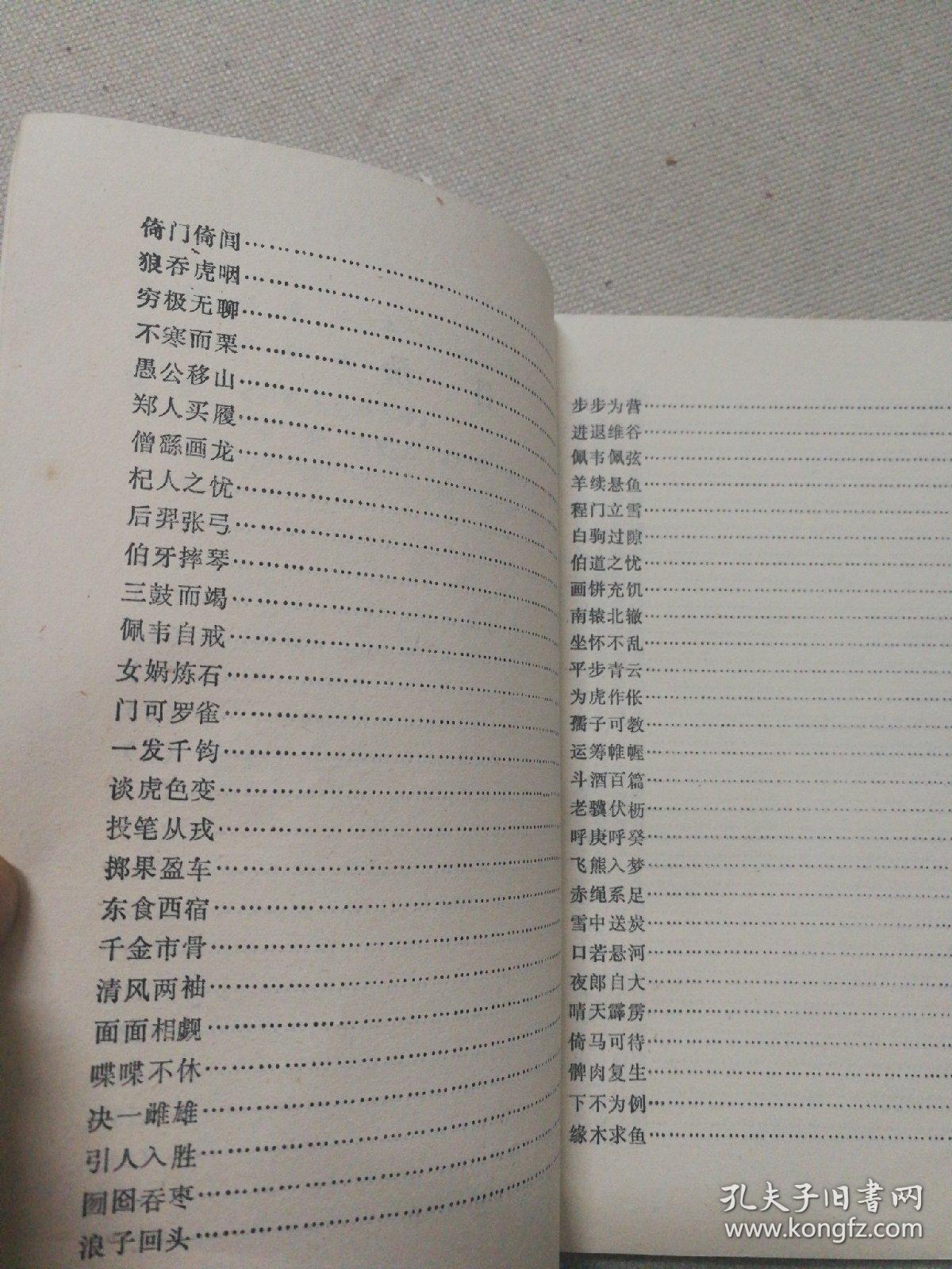 签什么什么来成语_成语故事图片(2)