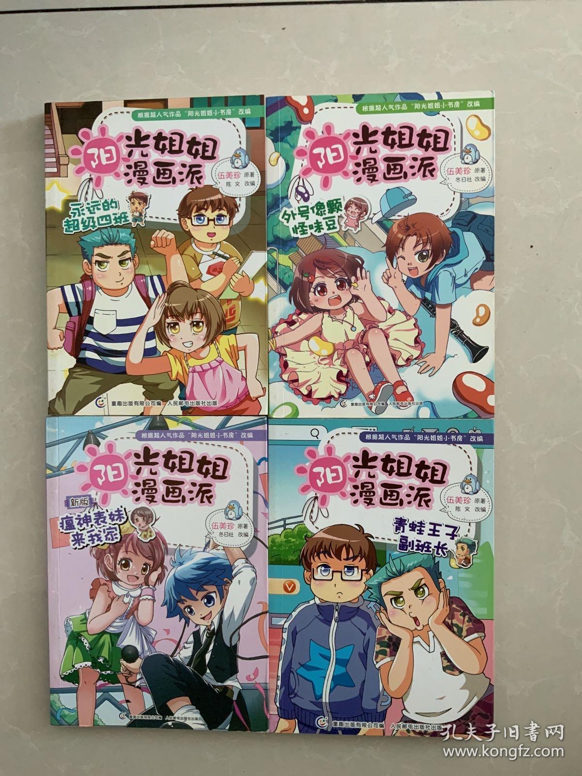 阳光姐姐漫画派4本合售详见图片